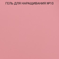 ***100 мл геля для Наращивания ФУРМАН №10 ___AOP34/4420 (487)