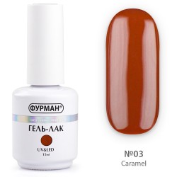 Гель лак ФУРМАН Caramel 03...