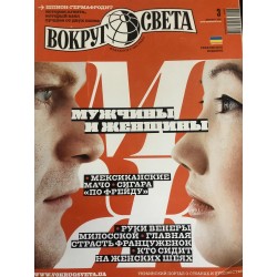 Журнал Навколо світу...