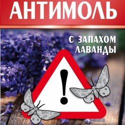 АНТИМОЛЬ C ЗАПАХОМ ЛАВАНДА...