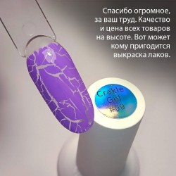 Гель лак ФУРМАН Crakle 09 ___AOP135-019:154/200(2918)