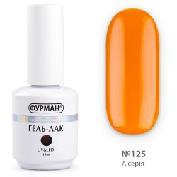 ***Гель лак ФУРМАН №125 ___AOP101-019:120/156(1935)