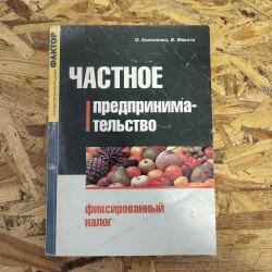 ***ЧАСТНОЕ...