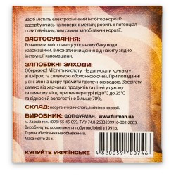 АНТИНАКІПІН ДЛЯ КАВОМАШИН І КАВОВАРОК ___ФУРМАН (611)