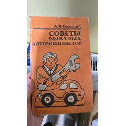 ***Советы бывалых автомобилистов (7186)